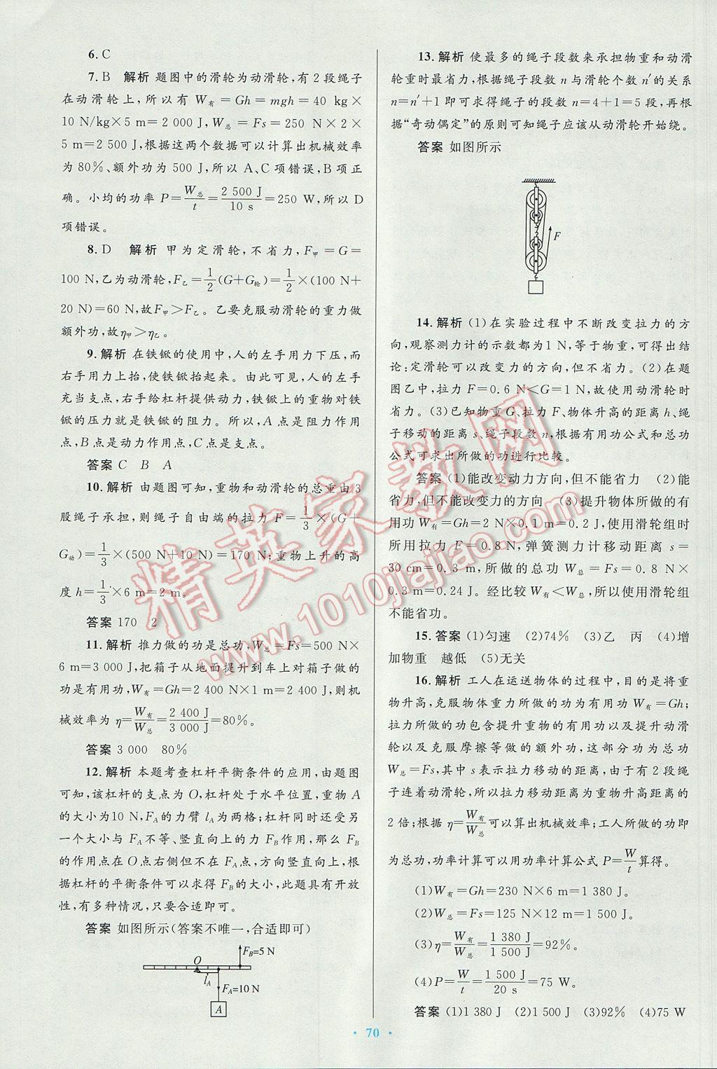 2017年初中同步测控优化设计八年级物理下册人教版 参考答案第46页