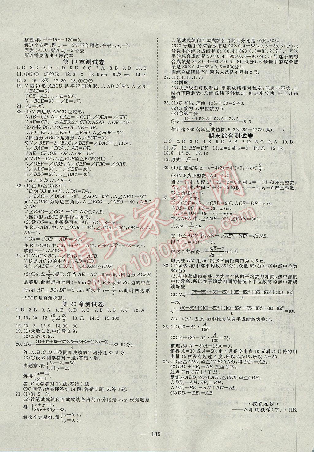 2017年探究在線高效課堂八年級數(shù)學下冊滬科版 參考答案第12頁