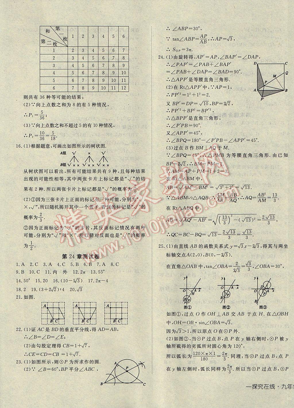 2017年探究在线高效课堂九年级数学下册沪科版 参考答案第17页