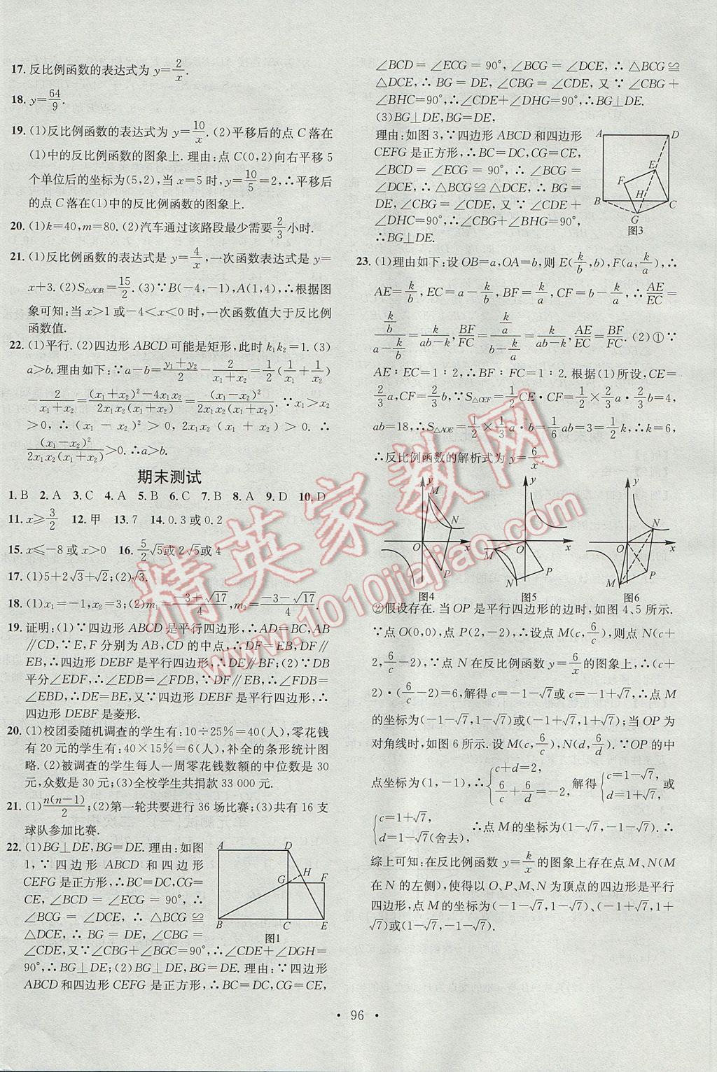 2017年名校课堂滚动学习法八年级数学下册浙教版浙江专版 参考答案第24页