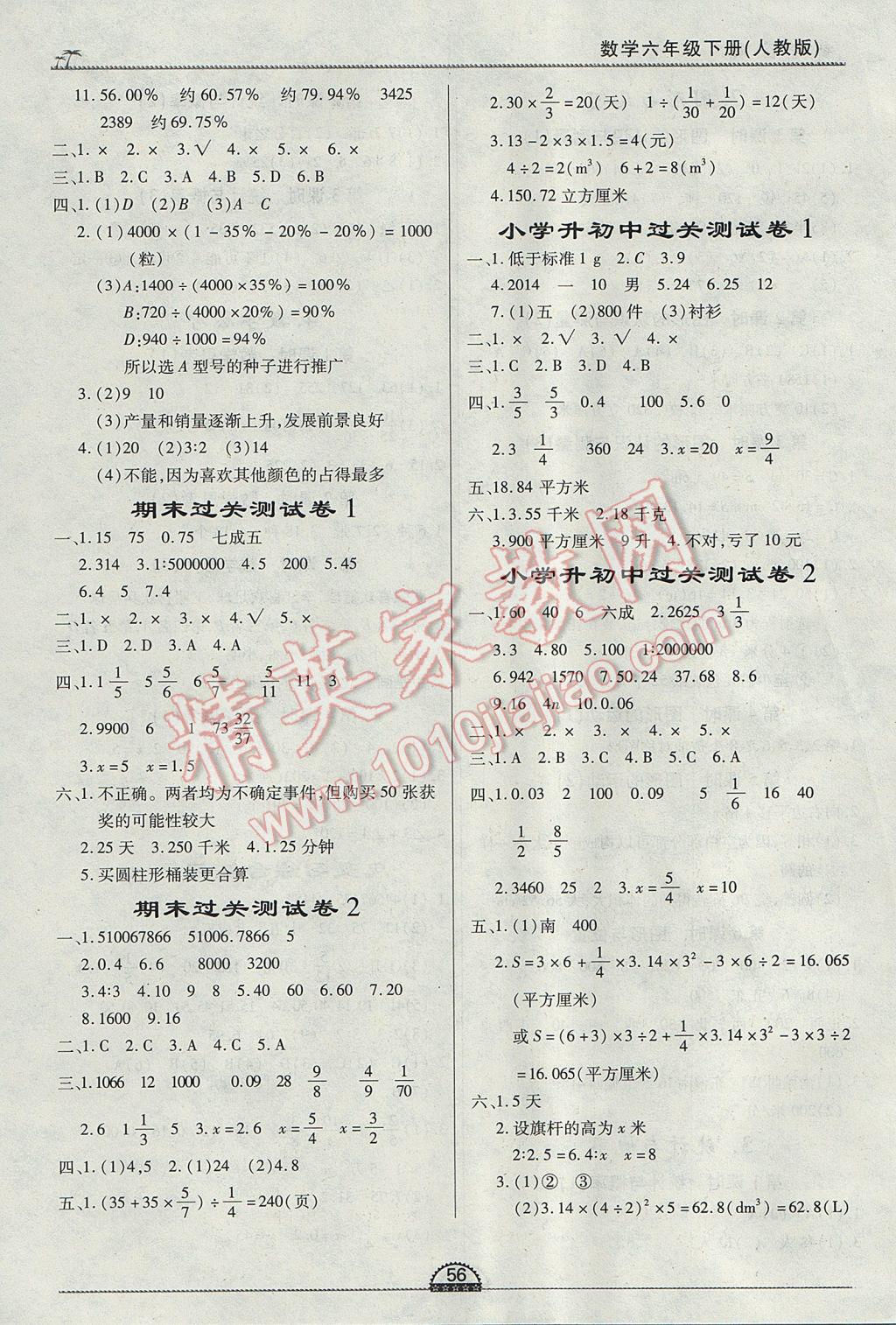 2017年一課一練創(chuàng)新練習(xí)六年級數(shù)學(xué)下冊人教版 參考答案第8頁