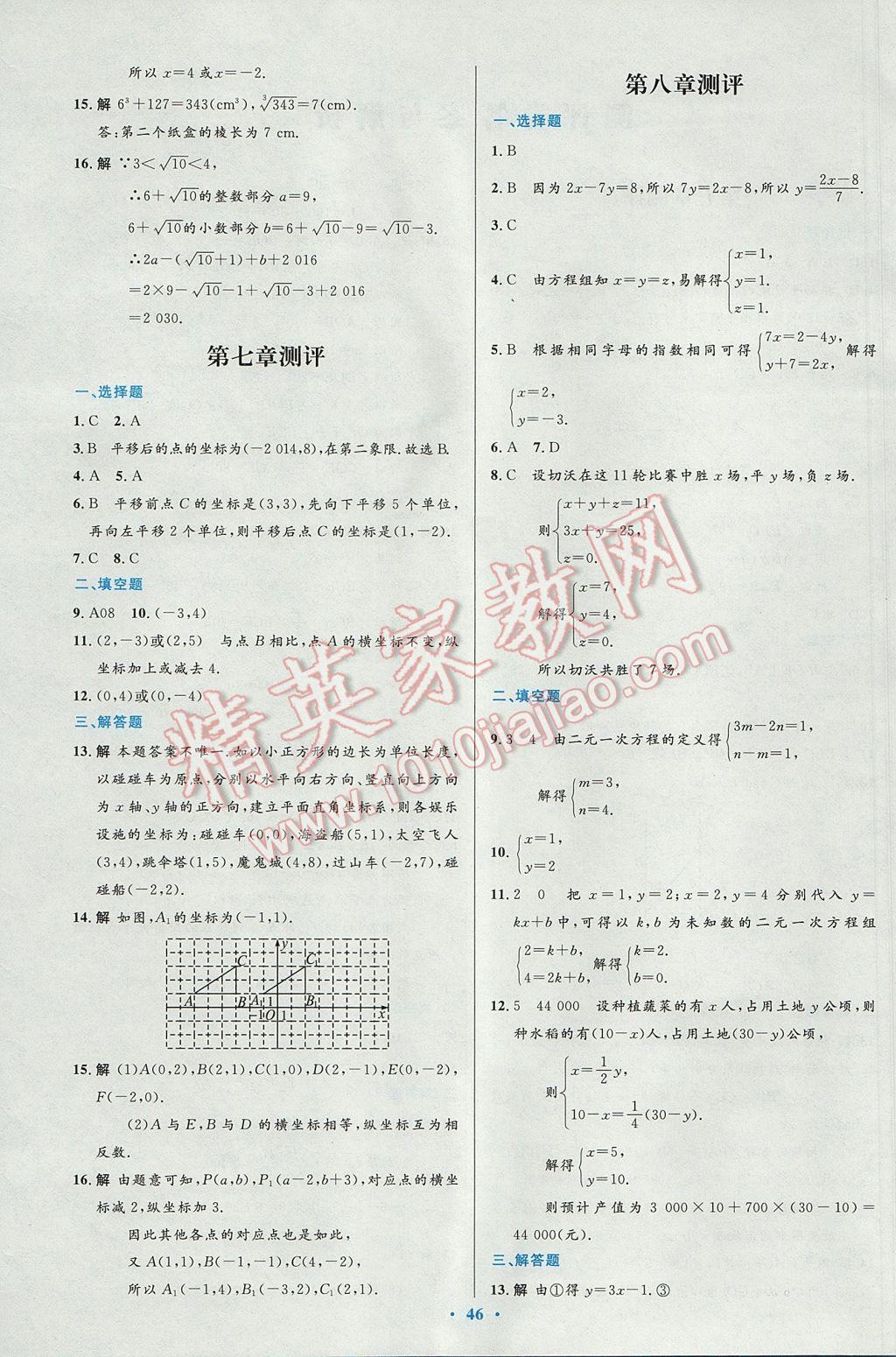 2017年初中同步测控优化设计七年级数学下册人教版 参考答案第32页