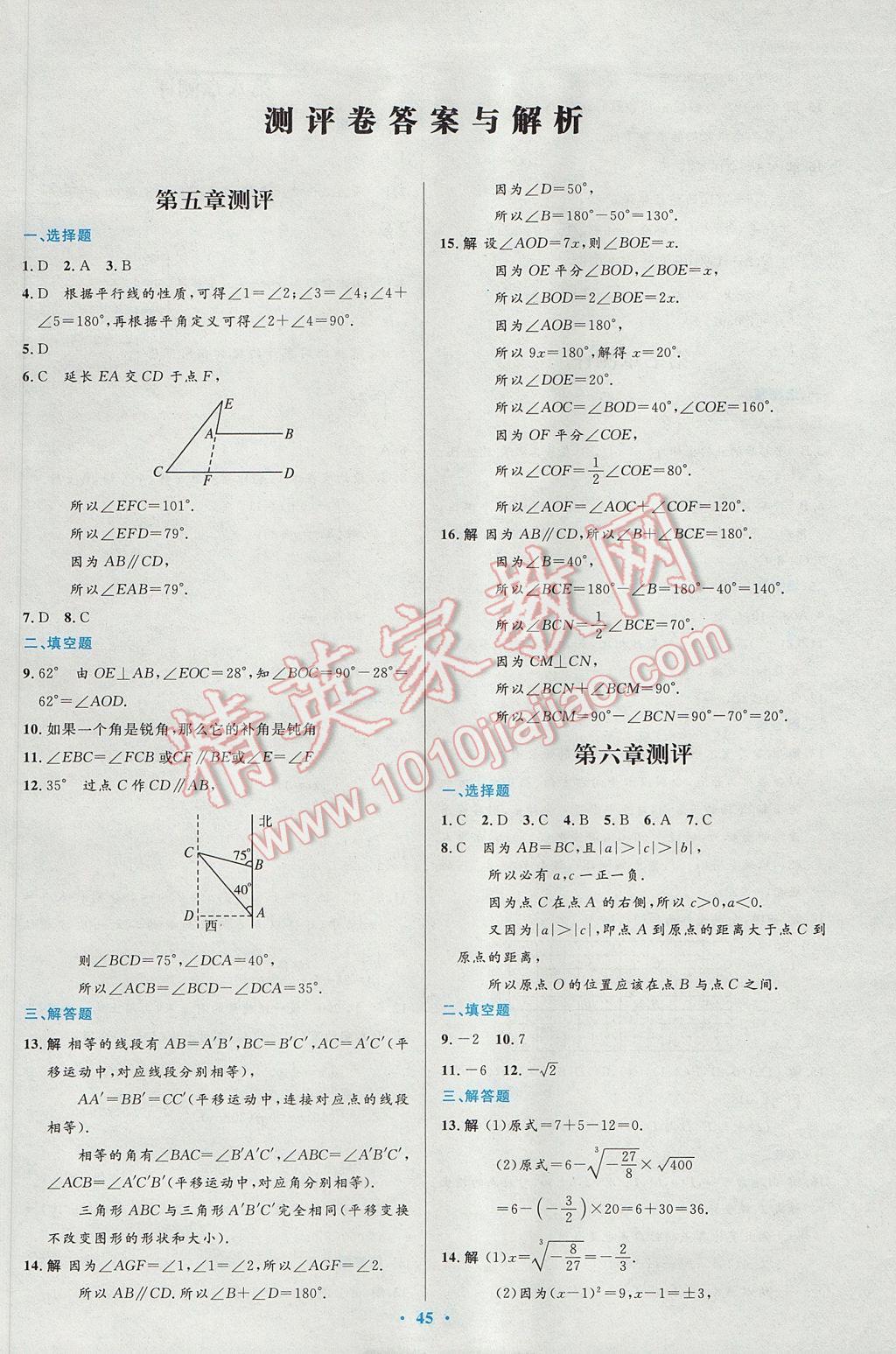 2017年初中同步测控优化设计七年级数学下册人教版 参考答案第31页