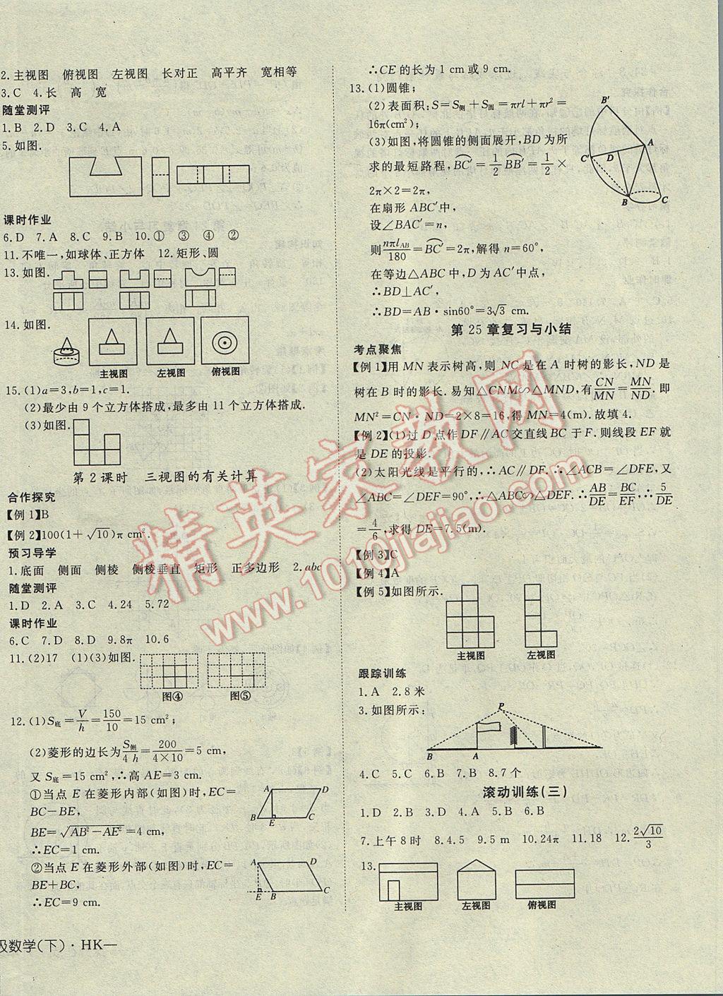 2017年探究在線高效課堂九年級數(shù)學(xué)下冊滬科版 參考答案第12頁