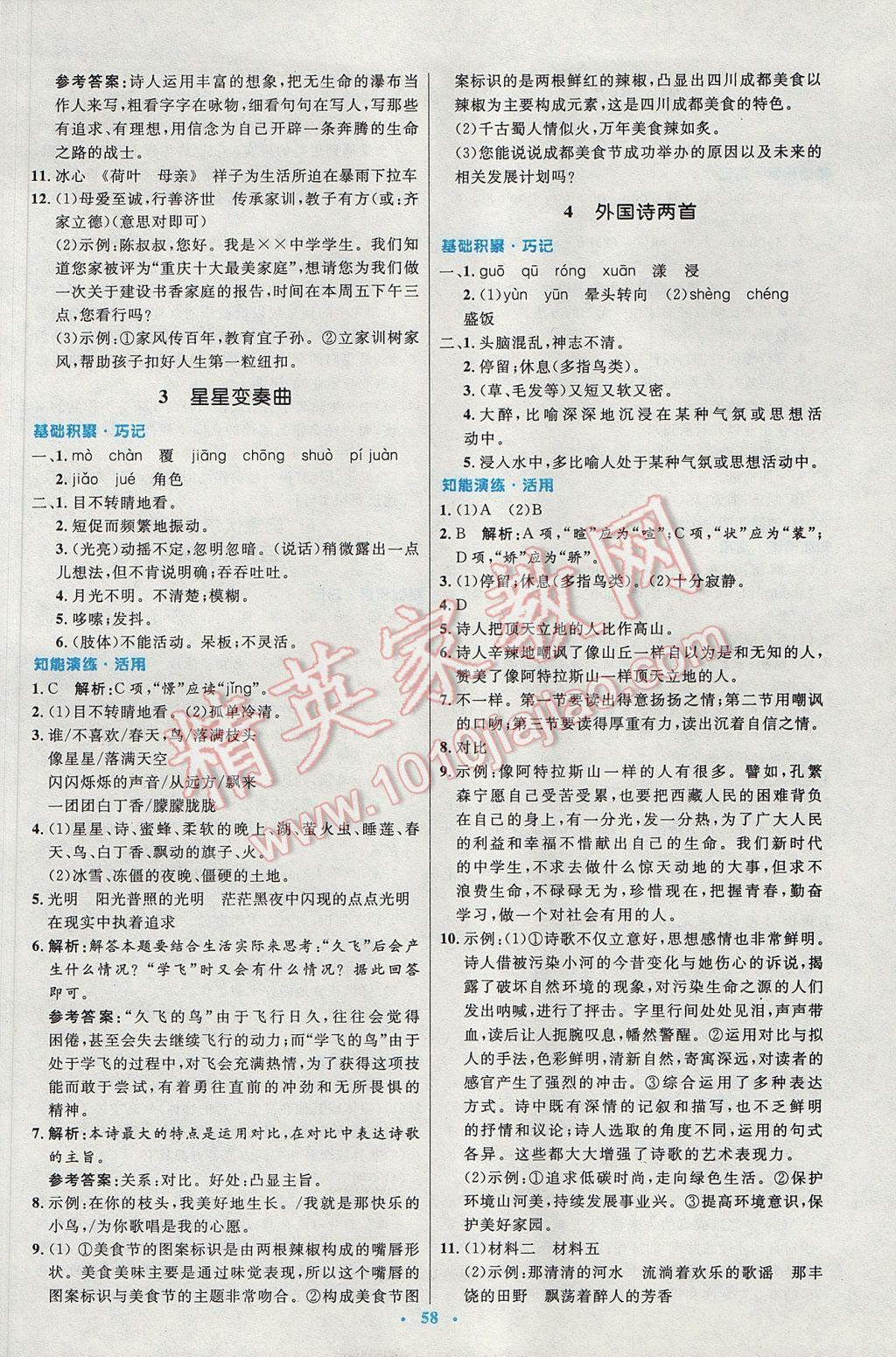 2016年初中同步測控優(yōu)化設計九年級語文全一冊人教版 參考答案第2頁