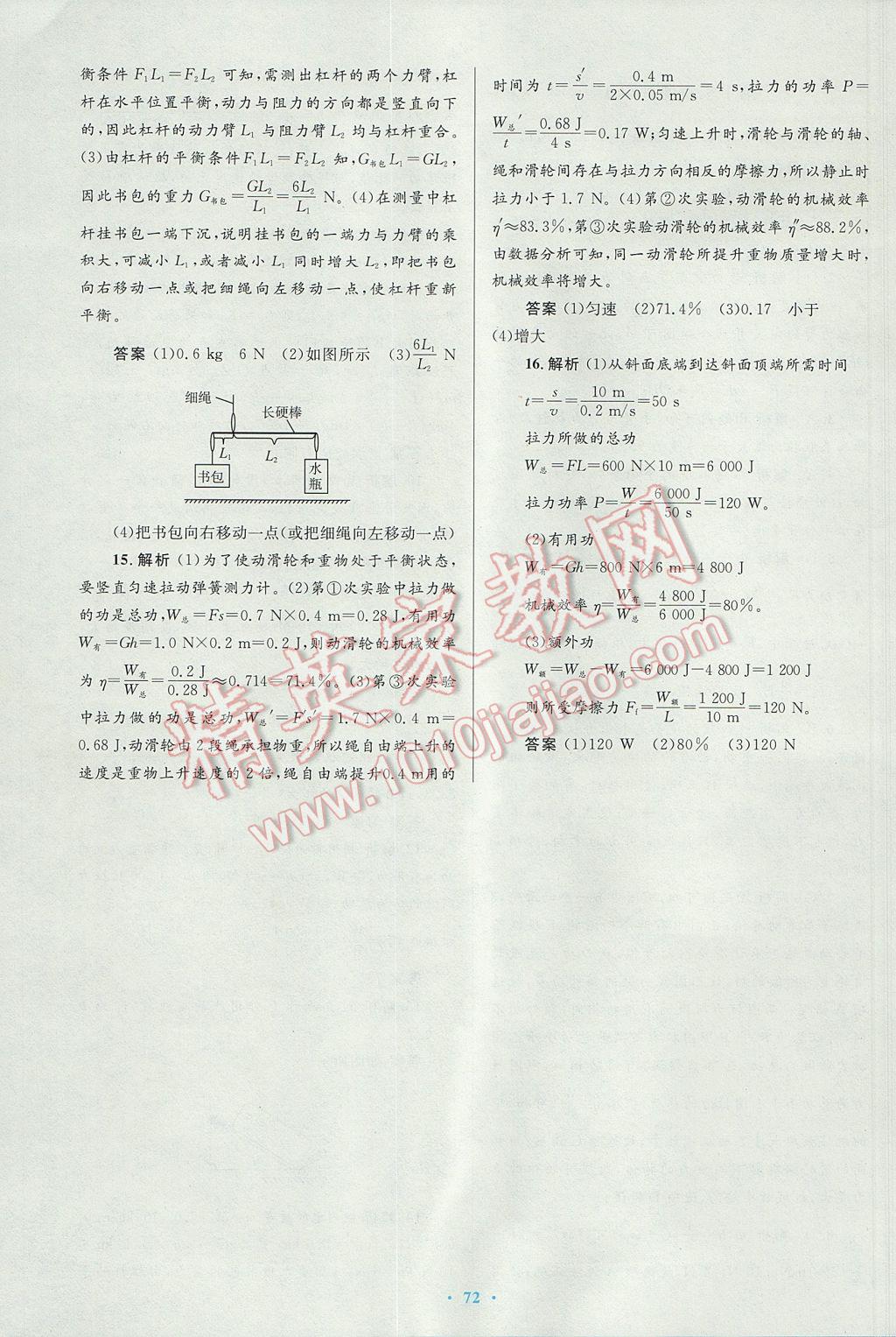 2017年初中同步测控优化设计八年级物理下册人教版 参考答案第48页