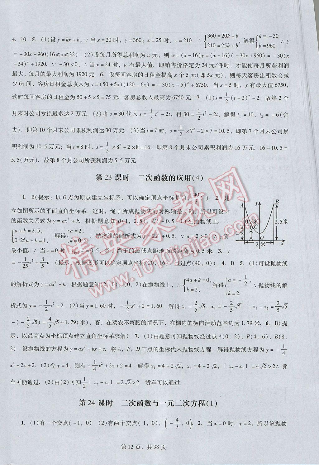 2017年春如金卷初中数学课时作业AB本九年级下册 参考答案第12页