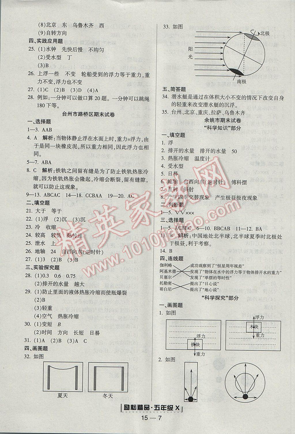 2017年励耘书业浙江期末五年级科学下册 参考答案第7页