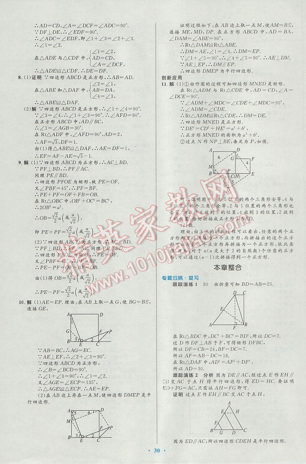 2017年初中同步测控优化设计八年级数学下册人教版 参考答案第12页