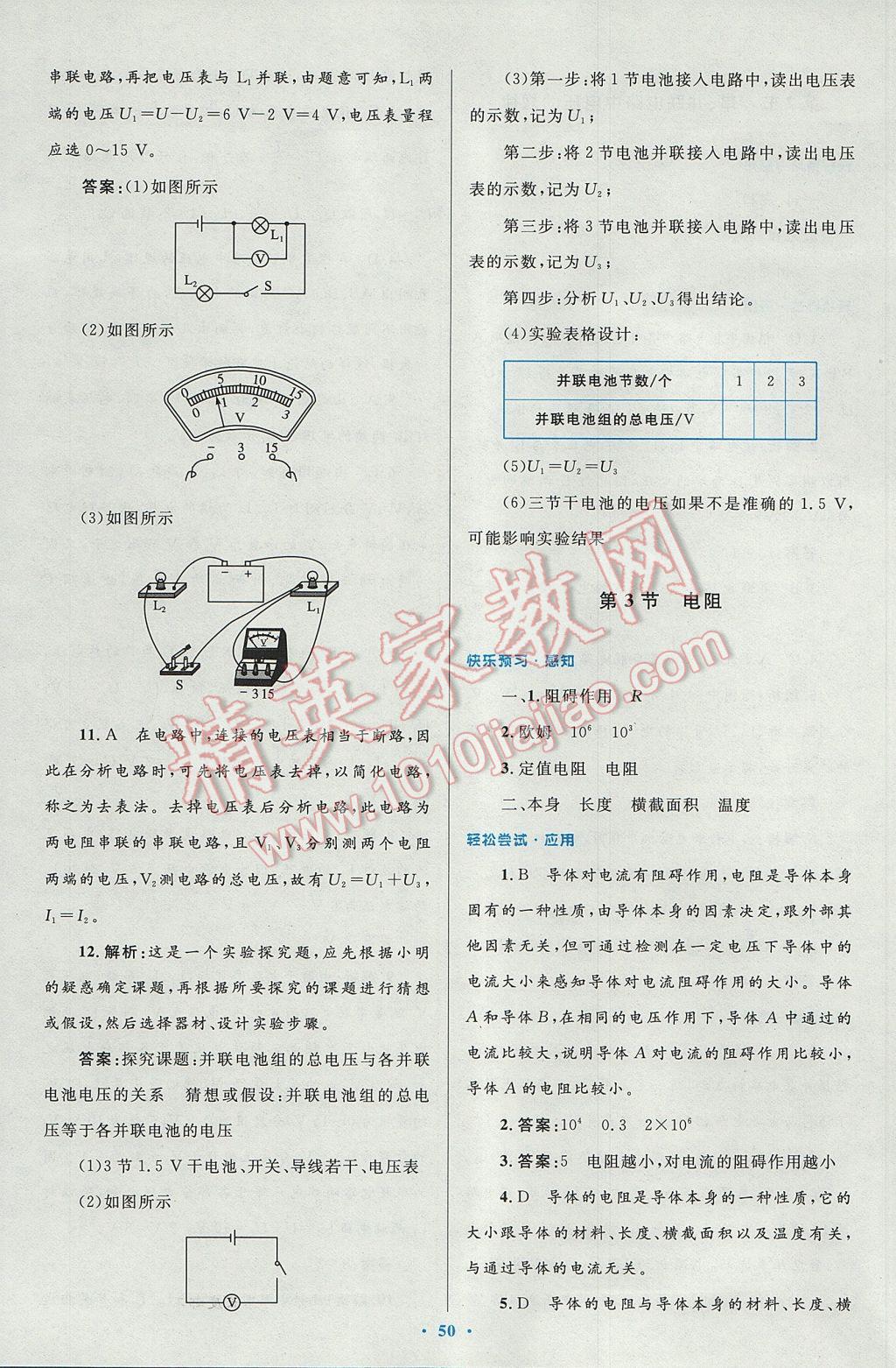 2016年初中同步測控優(yōu)化設(shè)計九年級物理全一冊人教版 參考答案第18頁