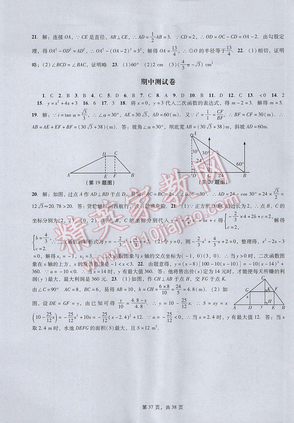 2017年春如金卷初中数学课时作业AB本九年级下册 参考答案第37页