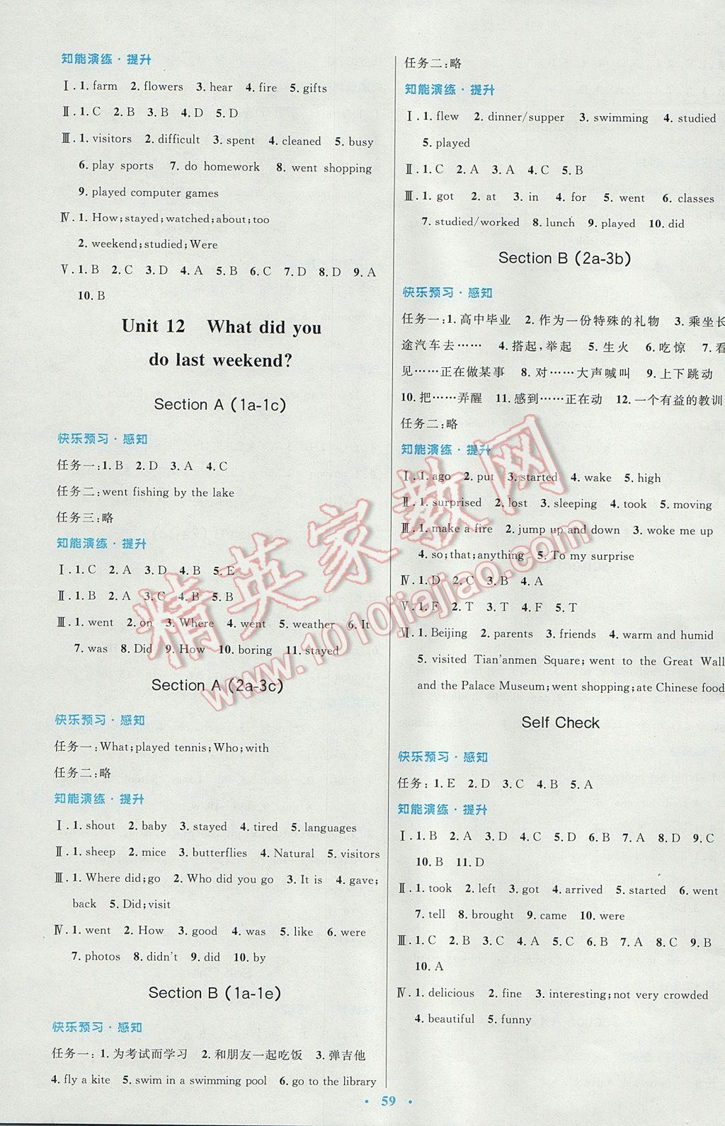 2017年初中同步测控优化设计七年级英语下册人教版 参考答案第11页