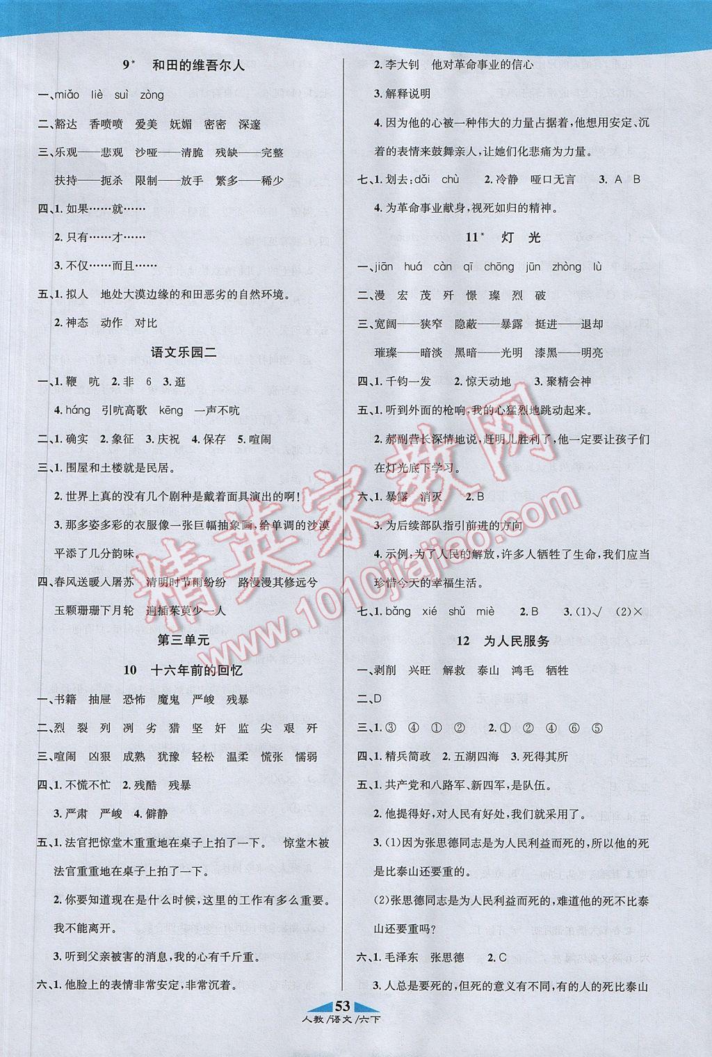 2017年課內(nèi)課外六年級語文下冊人教版 參考答案第7頁