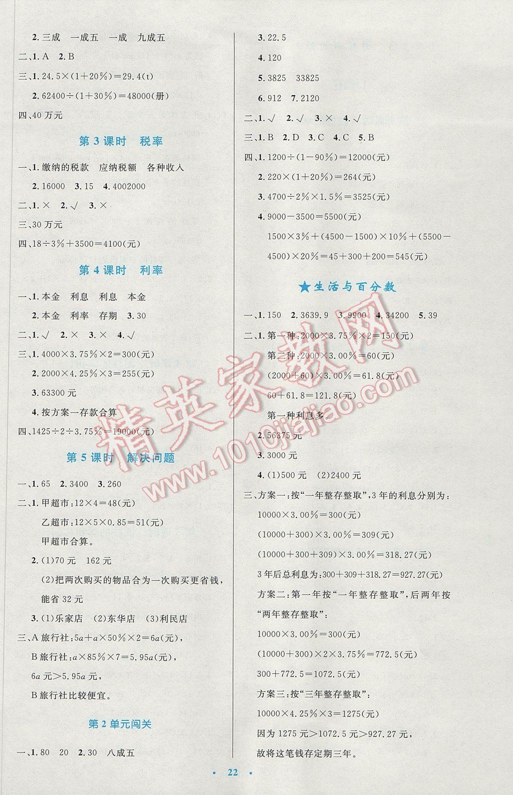 2017年小學(xué)同步測控優(yōu)化設(shè)計六年級數(shù)學(xué)下冊人教版 參考答案第2頁