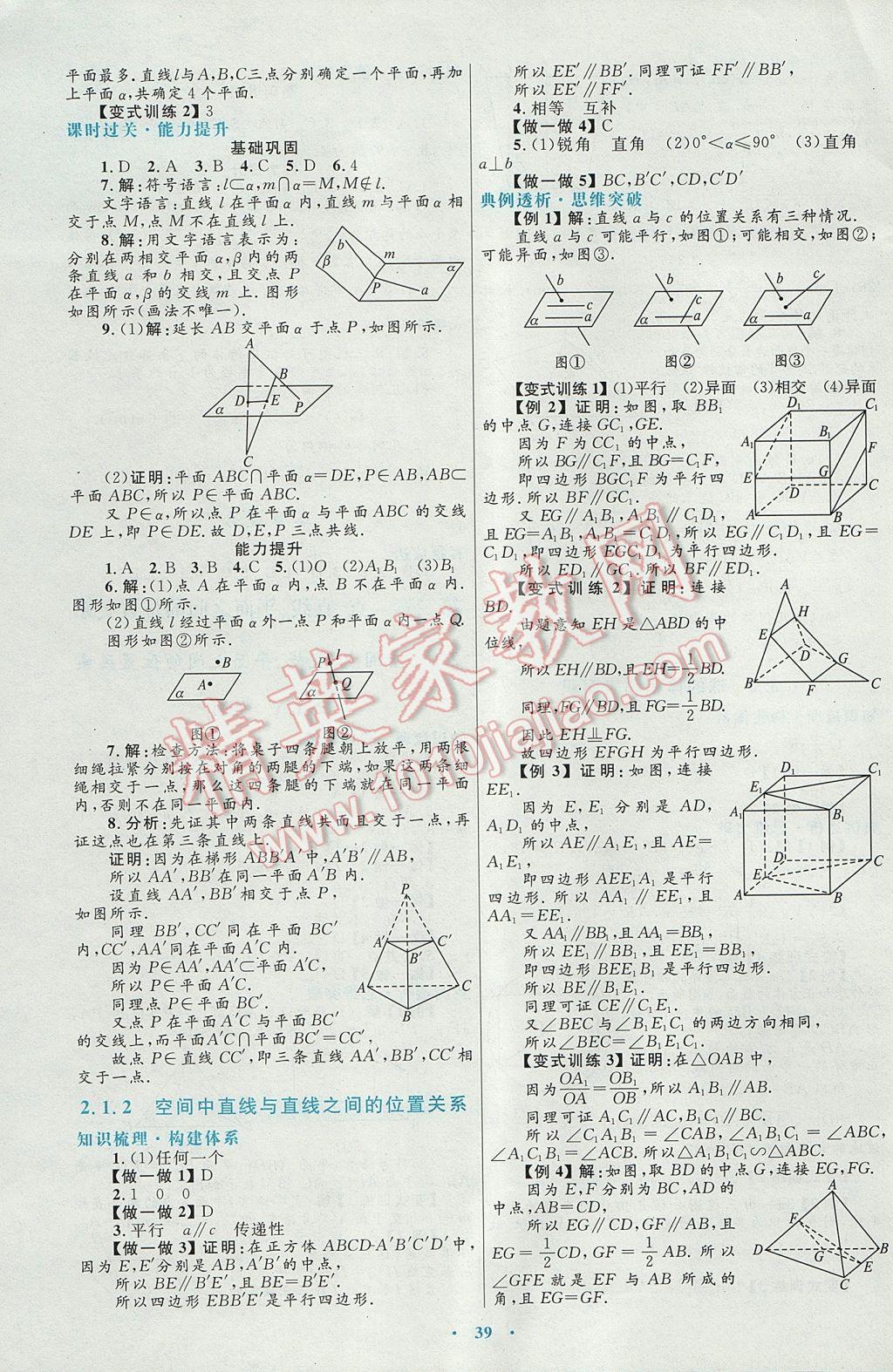 高中同步測控優(yōu)化設(shè)計(jì)數(shù)學(xué)必修2人教A版供內(nèi)蒙古使用 參考答案第7頁