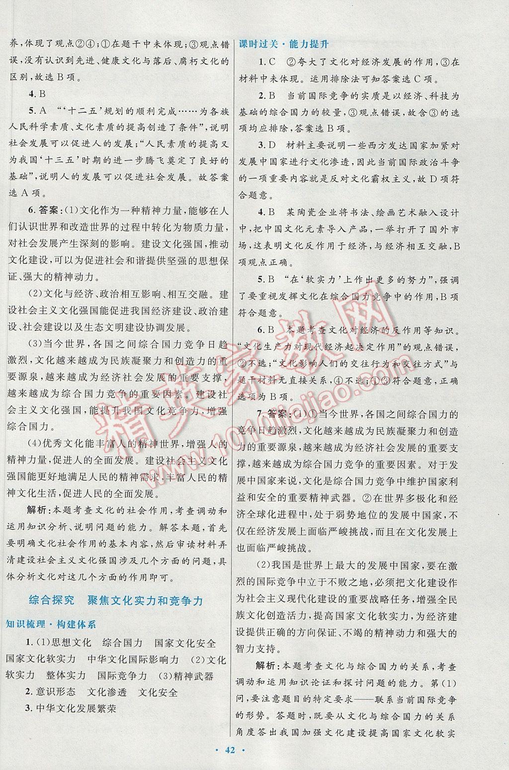 高中同步測(cè)控優(yōu)化設(shè)計(jì)思想政治必修3人教版供內(nèi)蒙古使用 參考答案第6頁(yè)