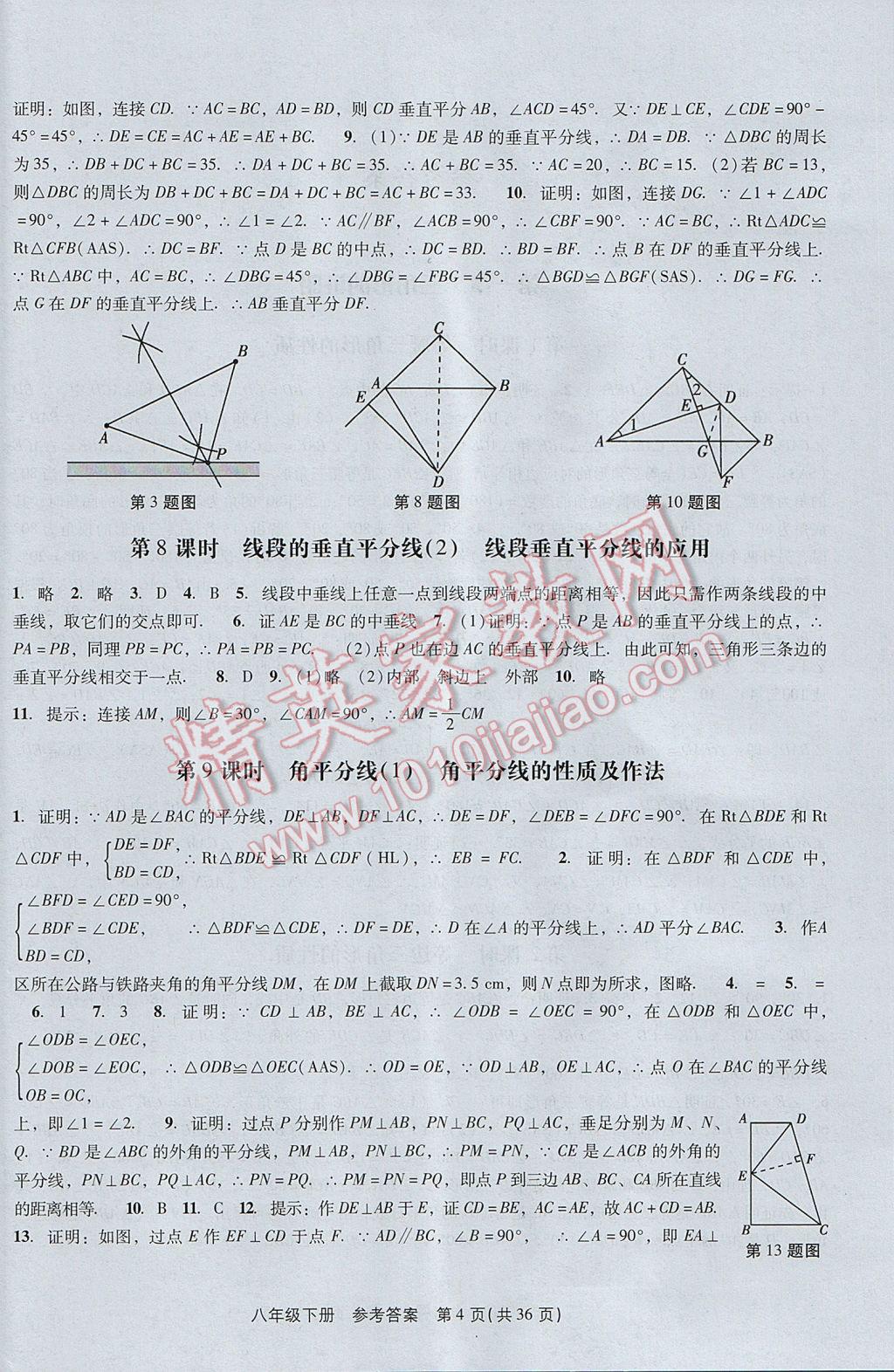 2017年春如金卷课时作业AB本八年级数学下册北师大版 参考答案第4页