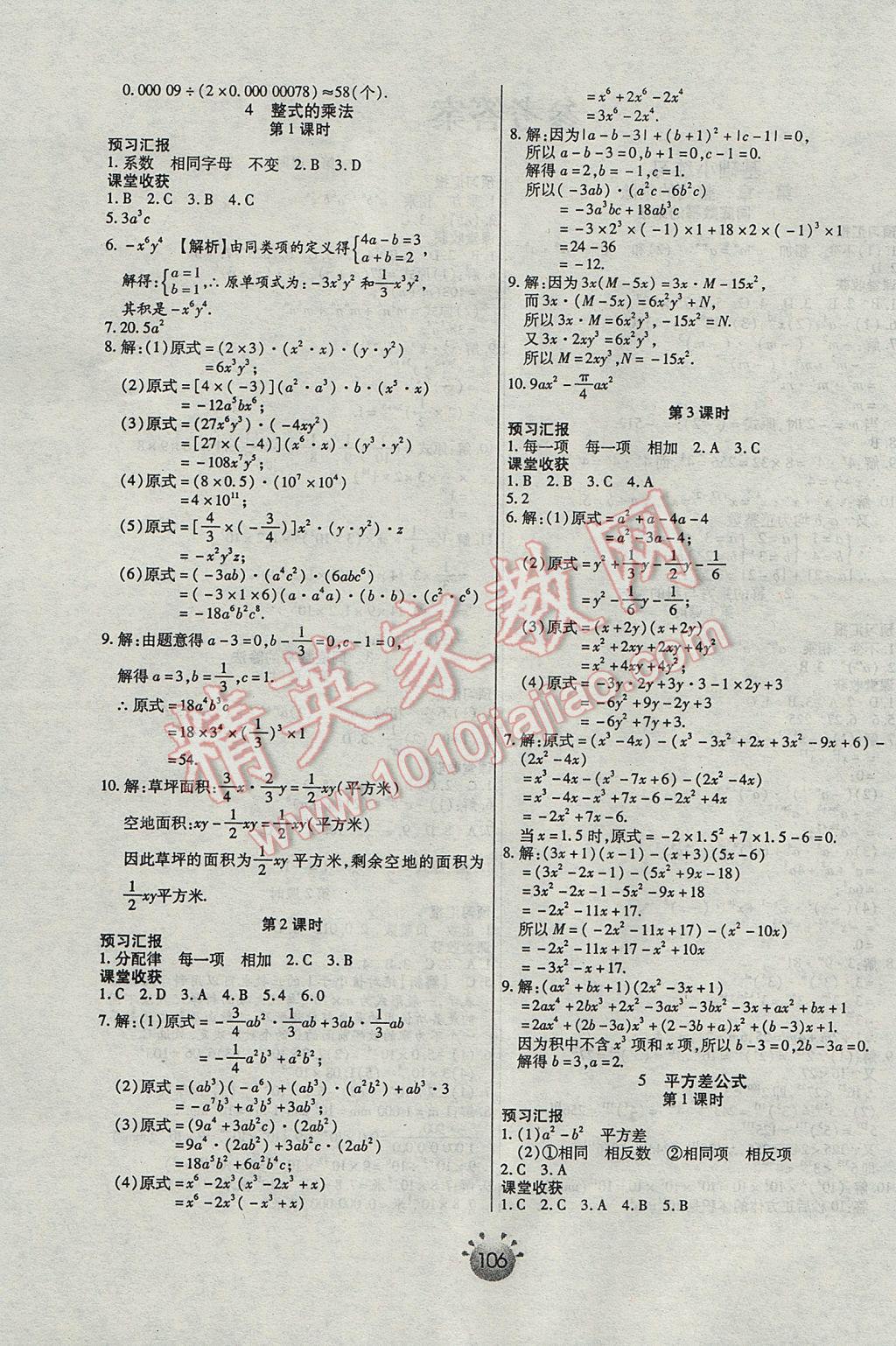 2017年全程考評一卷通七年級數(shù)學(xué)下冊北師大版 參考答案第2頁