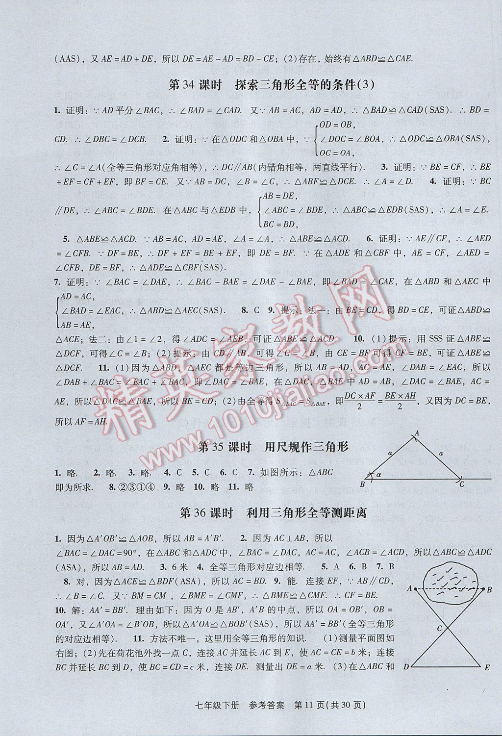 2017年春如金卷初中数学课时作业AB本七年级下册 参考答案第11页