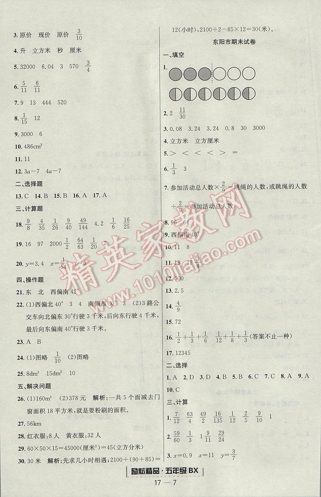 2017年励耘书业浙江期末五年级数学下册北师大版提升版 参考答案第7页