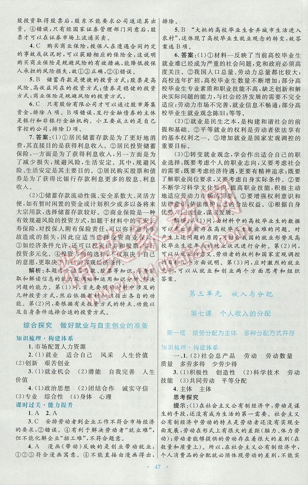 高中同步測控優(yōu)化設(shè)計思想政治必修1人教版供內(nèi)蒙古使用 參考答案第15頁