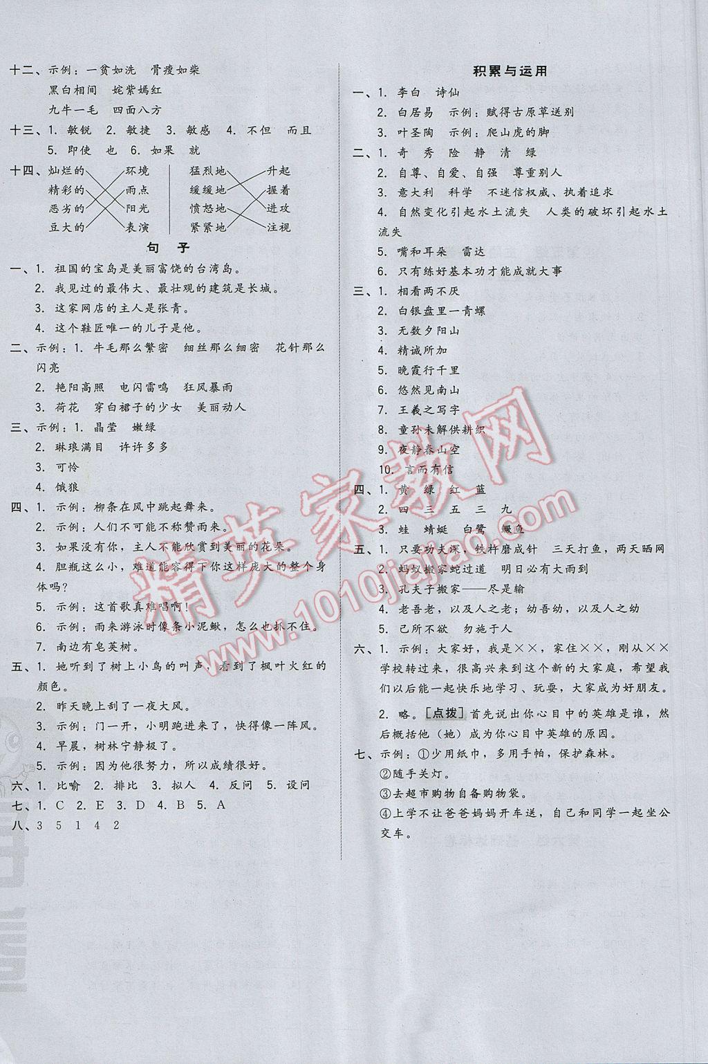 2017年好卷四年級(jí)語(yǔ)文下冊(cè)人教版山西專版 參考答案第12頁(yè)