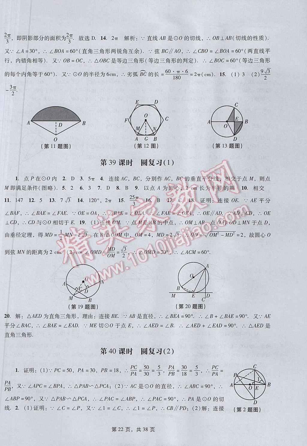 2017年春如金卷初中数学课时作业AB本九年级下册 参考答案第22页