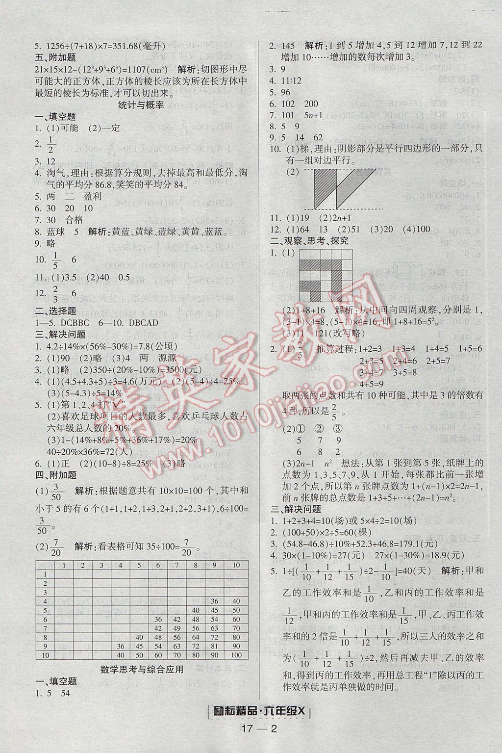 2017年励耘书业浙江期末六年级数学下册人教版 参考答案第2页