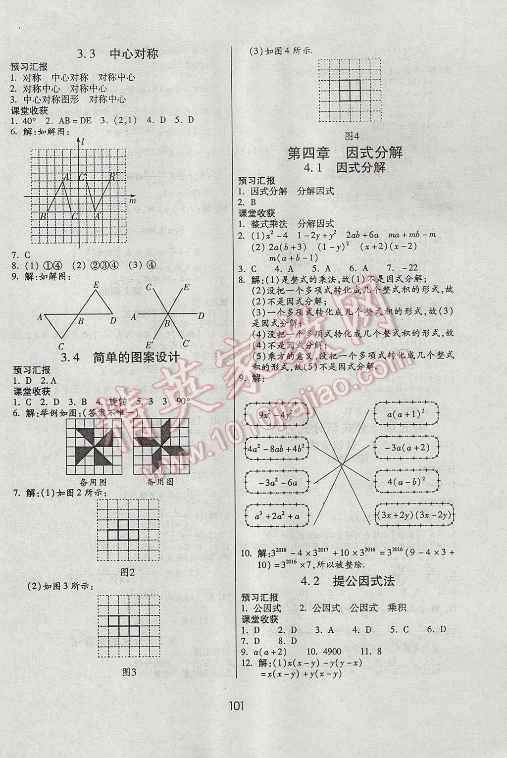 2017年全程考評(píng)一卷通八年級(jí)數(shù)學(xué)下冊(cè)北師大版 參考答案第9頁(yè)