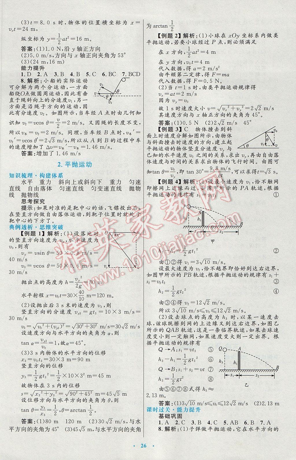 高中同步測(cè)控優(yōu)化設(shè)計(jì)物理必修2人教版供內(nèi)蒙古使用 參考答案第2頁(yè)