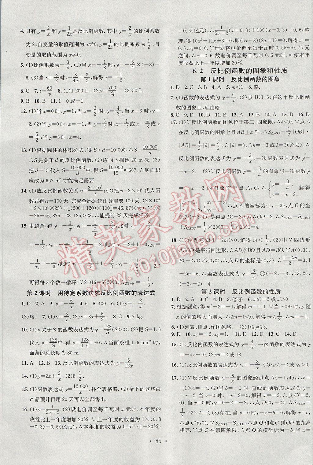 2017年名校課堂滾動(dòng)學(xué)習(xí)法八年級(jí)數(shù)學(xué)下冊(cè)浙教版浙江專(zhuān)版 參考答案第13頁(yè)