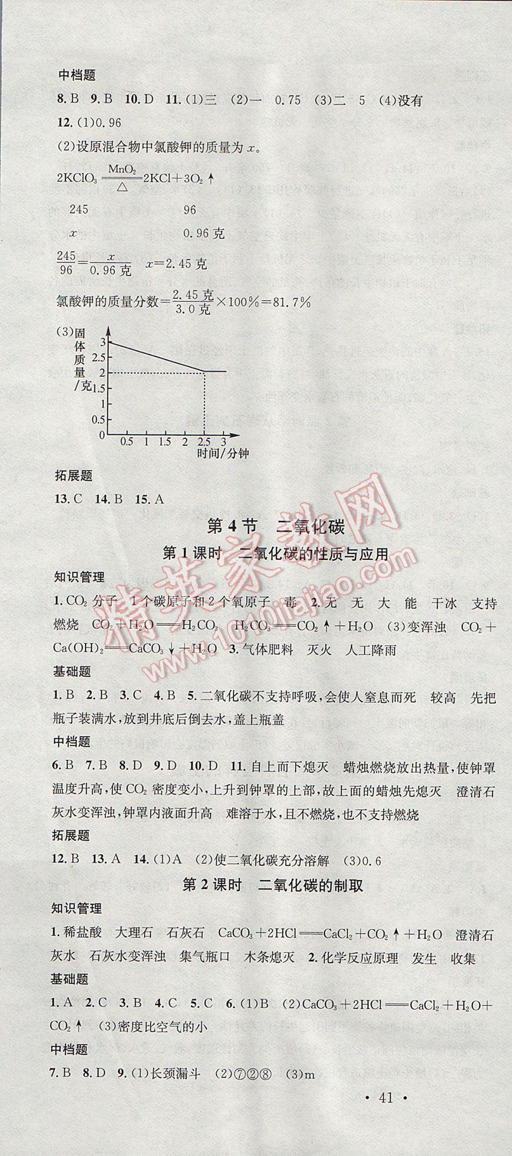 2017年名校課堂滾動學(xué)習(xí)法八年級科學(xué)下冊浙教版浙江專版 參考答案第13頁