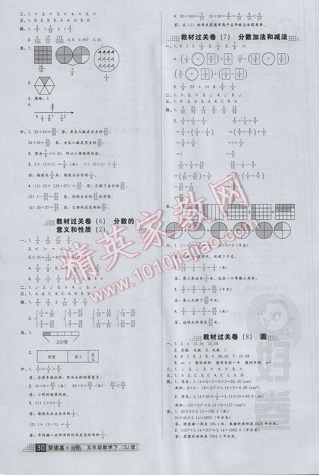 2017年好卷五年级数学下册苏教版山西专版 参考答案第2页