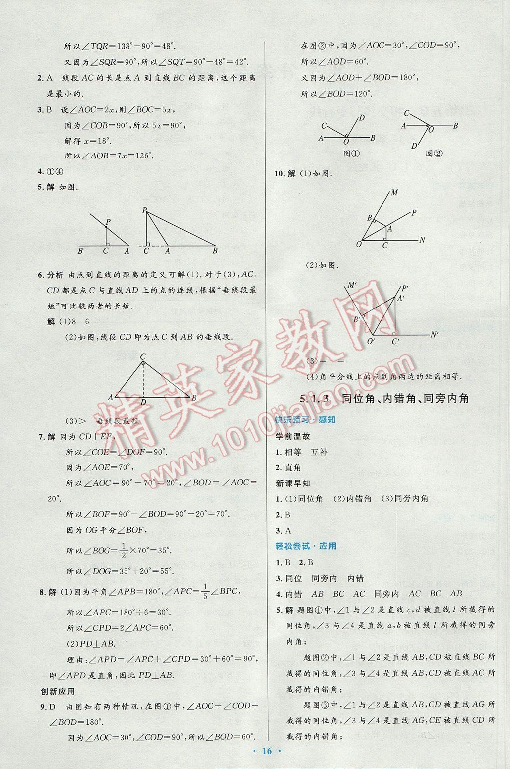 2017年初中同步测控优化设计七年级数学下册人教版 参考答案第1页