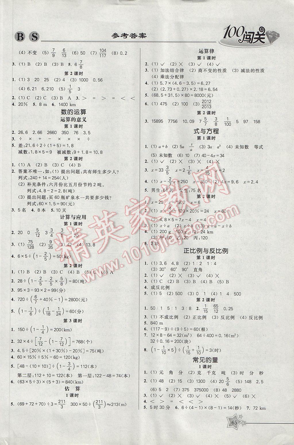 2017年100分闖關(guān)課時(shí)作業(yè)六年級(jí)數(shù)學(xué)下冊(cè)北師大版 參考答案第5頁(yè)