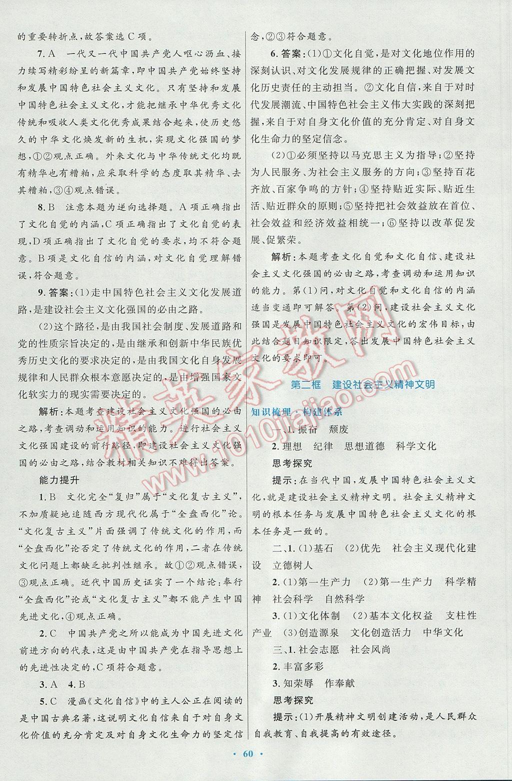 高中同步測(cè)控優(yōu)化設(shè)計(jì)思想政治必修3人教版供內(nèi)蒙古使用 參考答案第24頁(yè)