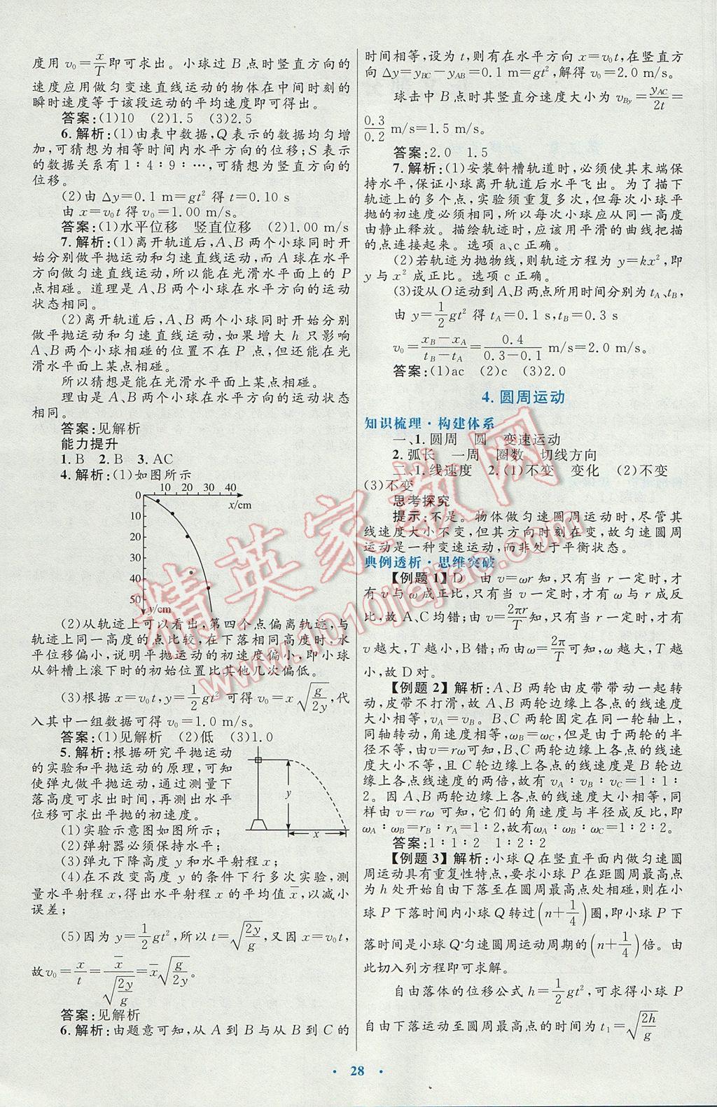 高中同步測(cè)控優(yōu)化設(shè)計(jì)物理必修2人教版供內(nèi)蒙古使用 參考答案第4頁(yè)