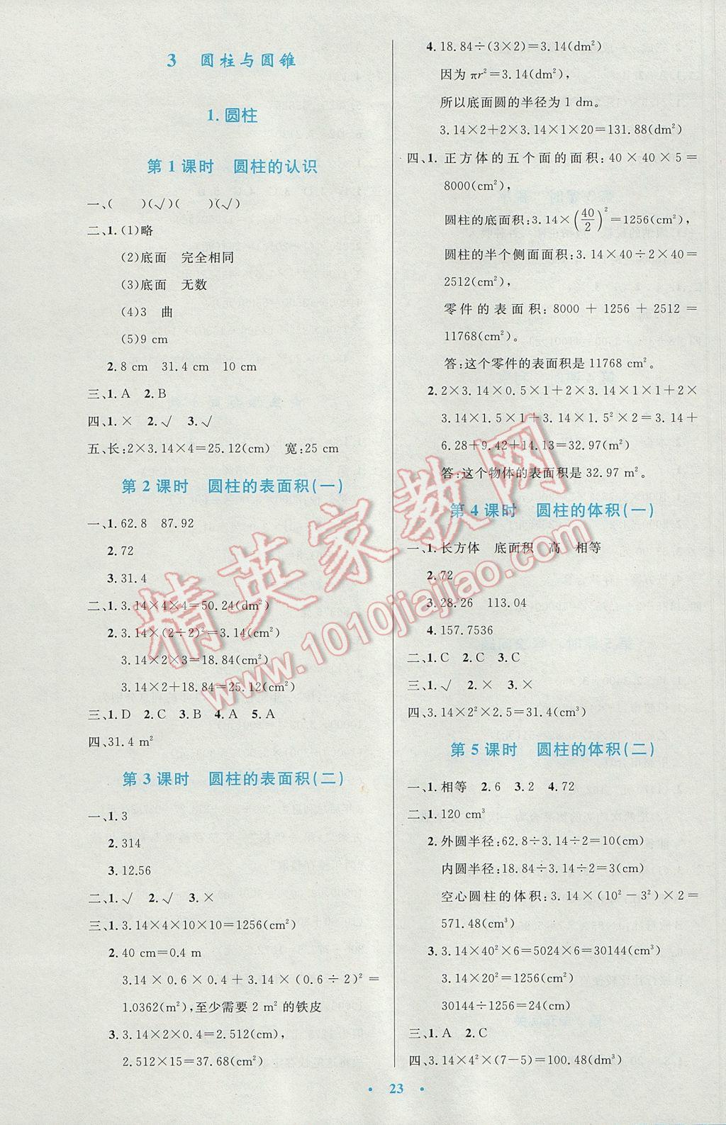 2017年小學(xué)同步測控優(yōu)化設(shè)計六年級數(shù)學(xué)下冊人教版 參考答案第3頁