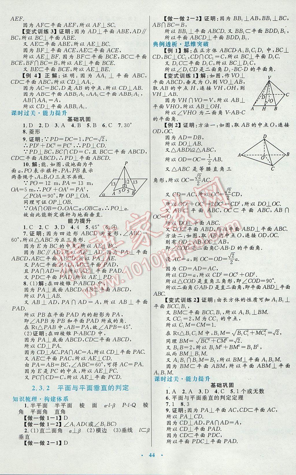 高中同步測控優(yōu)化設(shè)計(jì)數(shù)學(xué)必修2人教A版供內(nèi)蒙古使用 參考答案第12頁