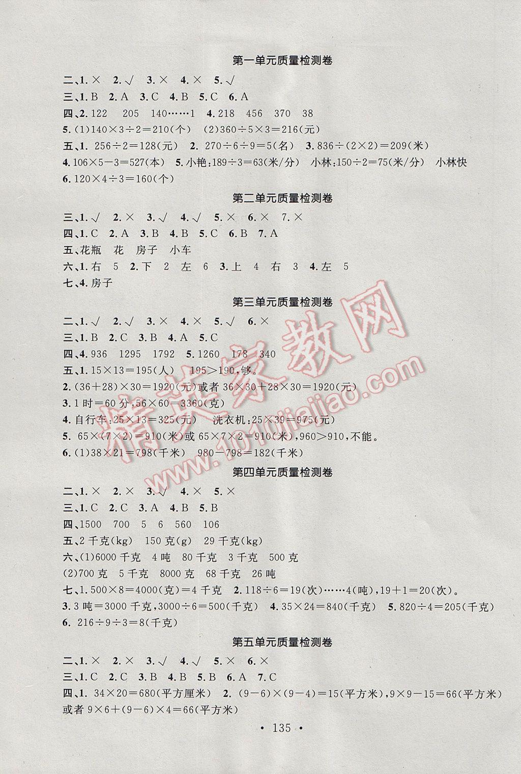 2017年名師講堂單元同步學(xué)練測三年級數(shù)學(xué)下冊北師大版 參考答案第5頁