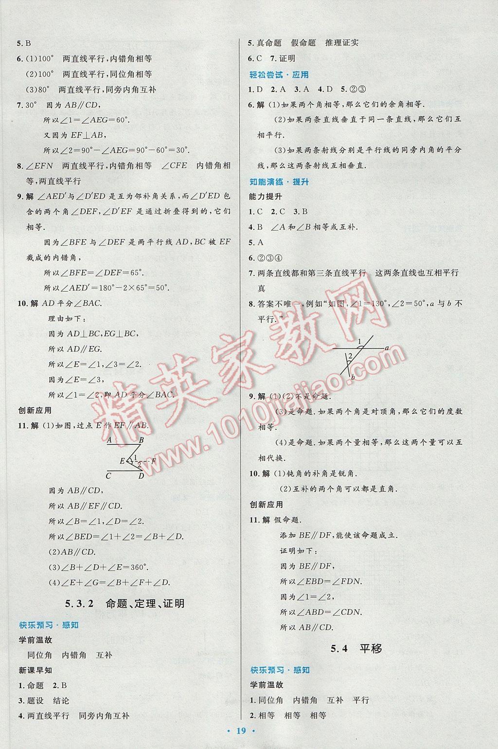 2017年初中同步测控优化设计七年级数学下册人教版 参考答案第5页