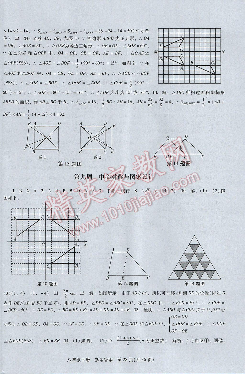 2017年春如金卷课时作业AB本八年级数学下册北师大版 参考答案第28页