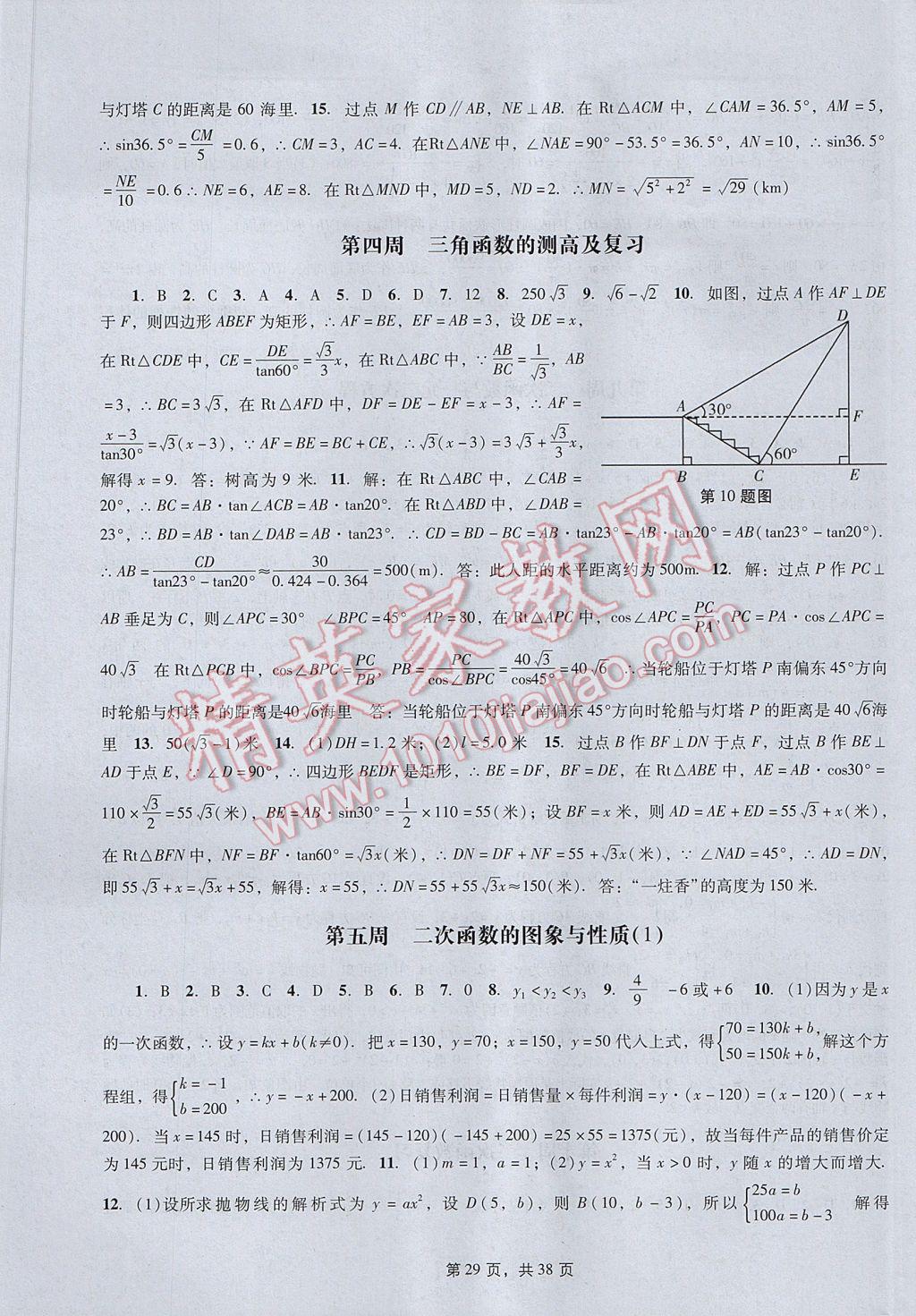 2017年春如金卷初中数学课时作业AB本九年级下册 参考答案第29页