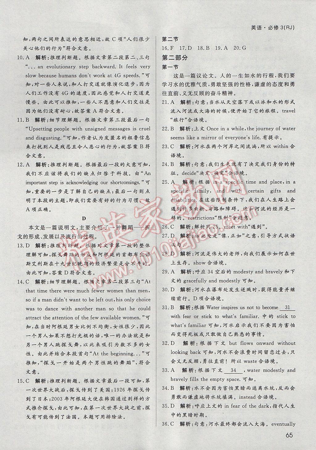 名師伴你行高中同步導(dǎo)學(xué)案英語必修3人教A版 課時作業(yè)與綜合微評答案第17頁