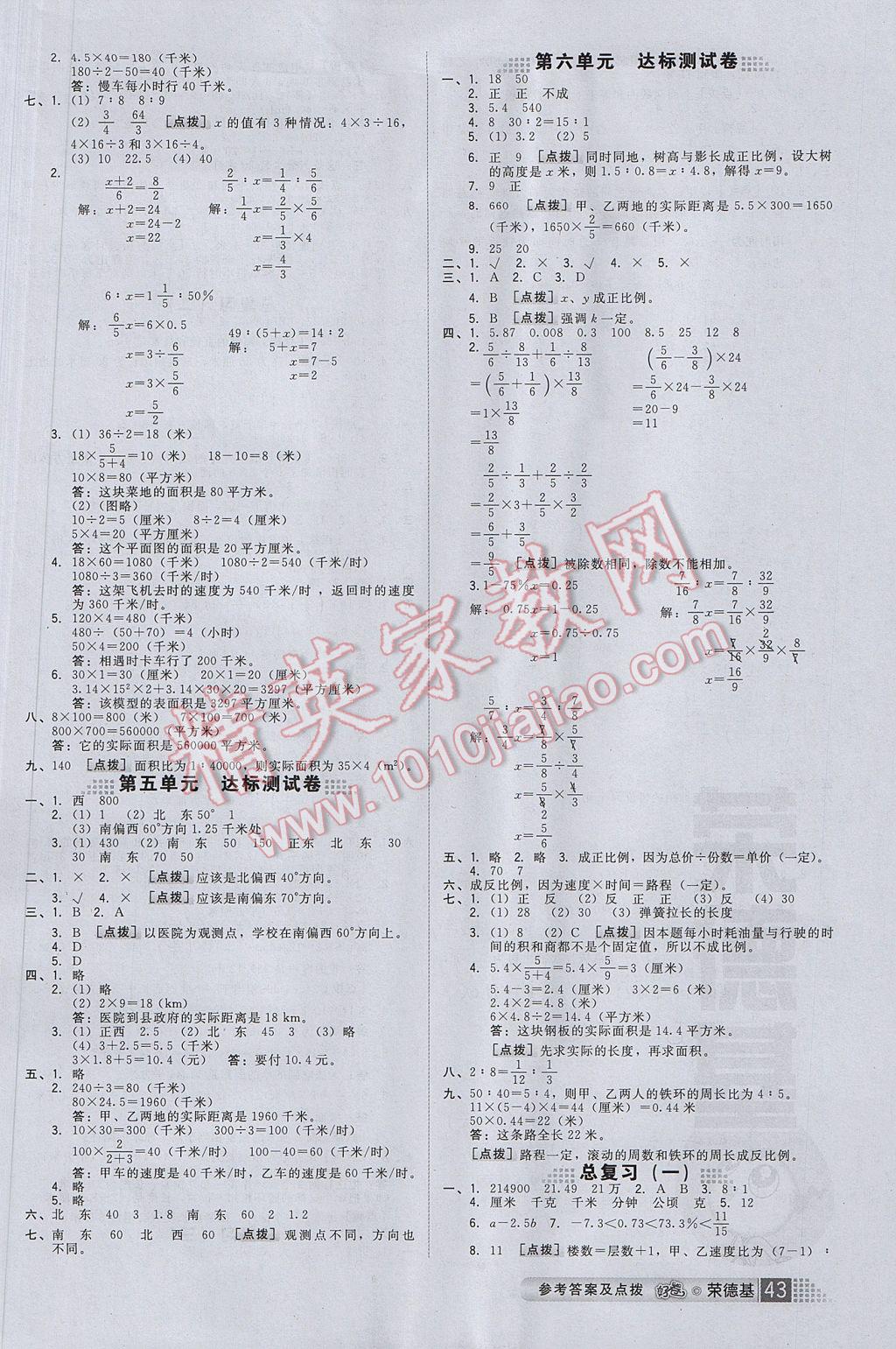 2017年好卷六年级数学下册苏教版山西专版 参考答案第7页