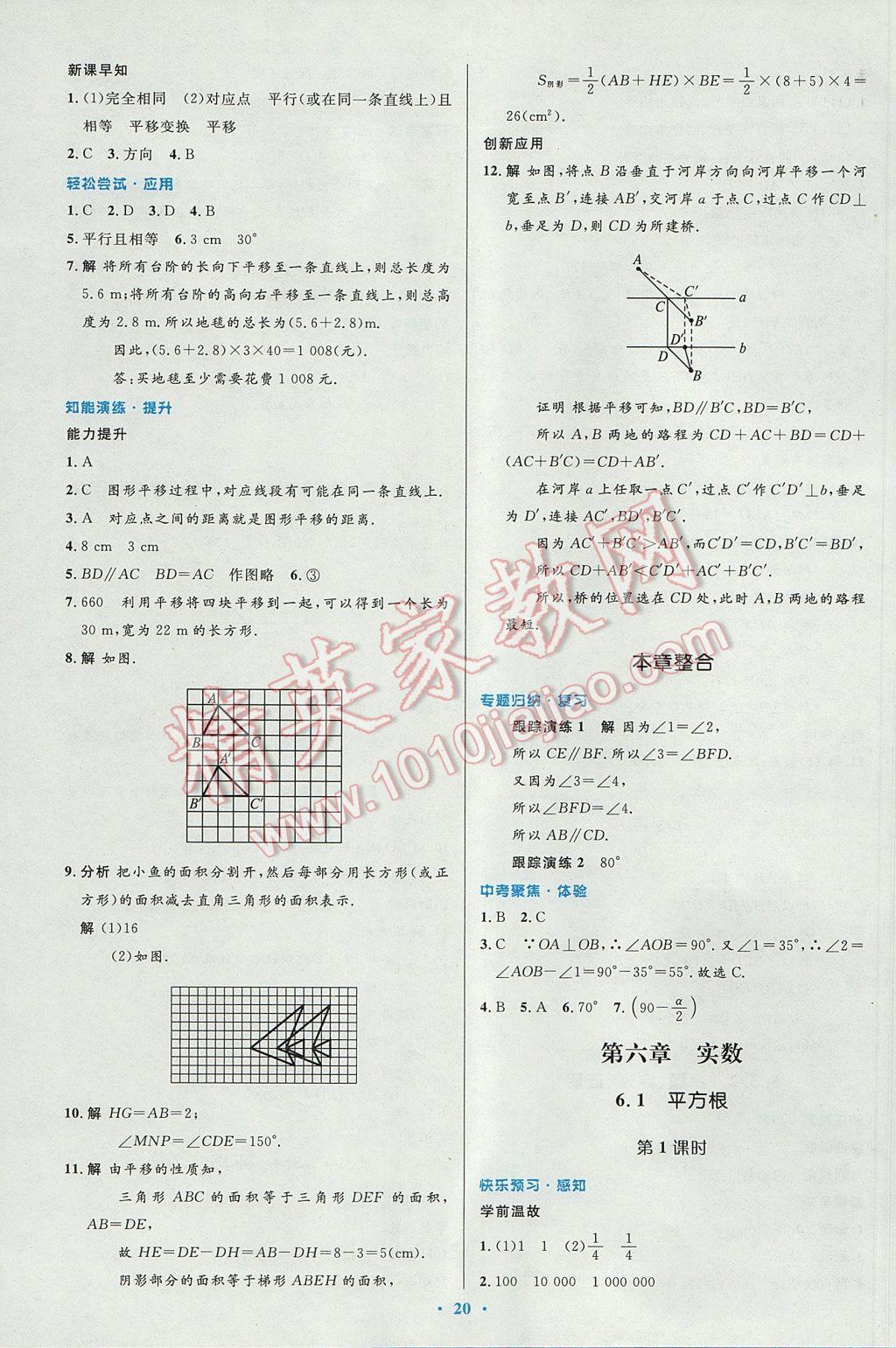 2017年初中同步测控优化设计七年级数学下册人教版 参考答案第6页