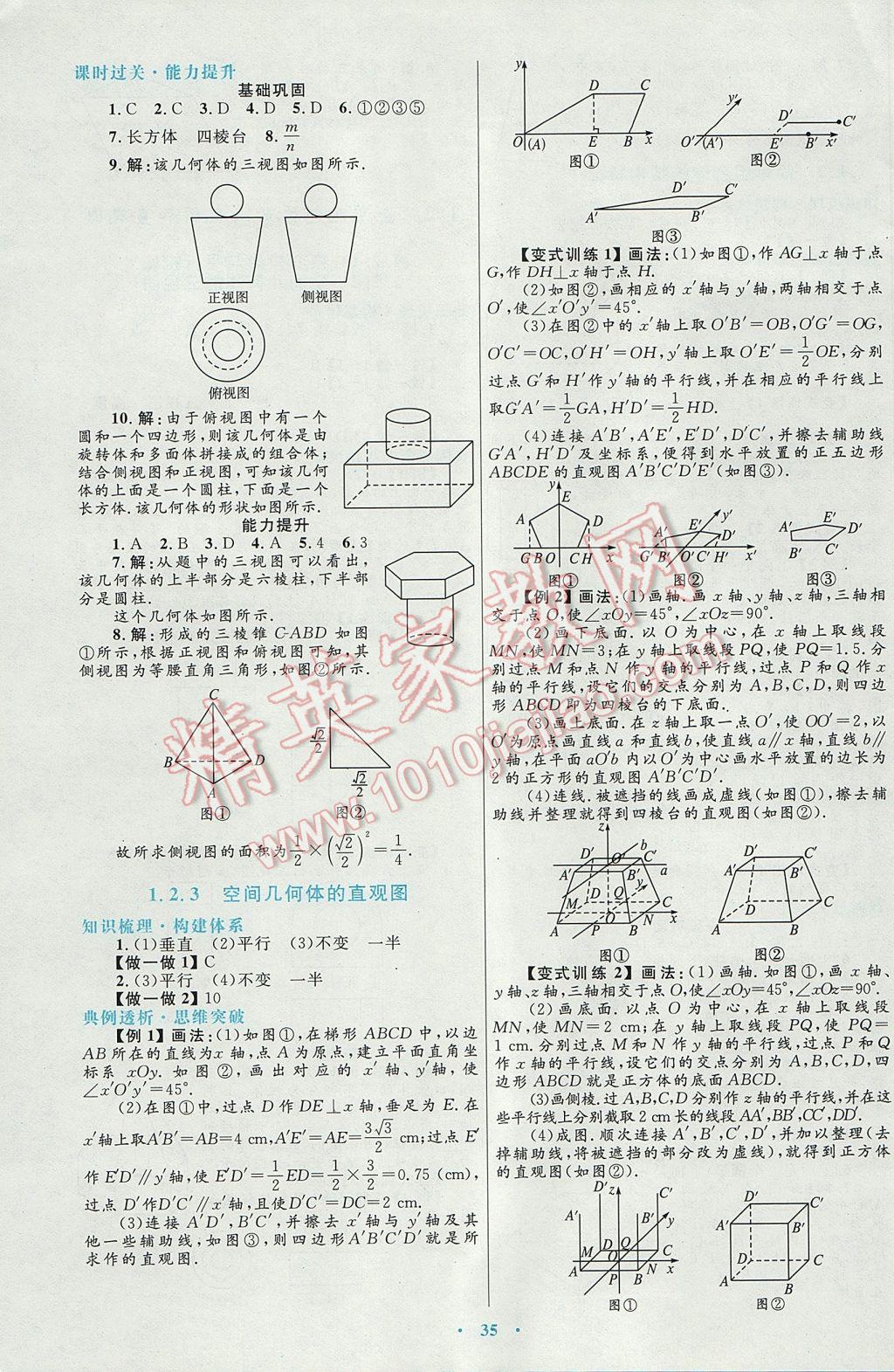 高中同步測(cè)控優(yōu)化設(shè)計(jì)數(shù)學(xué)必修2人教A版供內(nèi)蒙古使用 參考答案第3頁(yè)