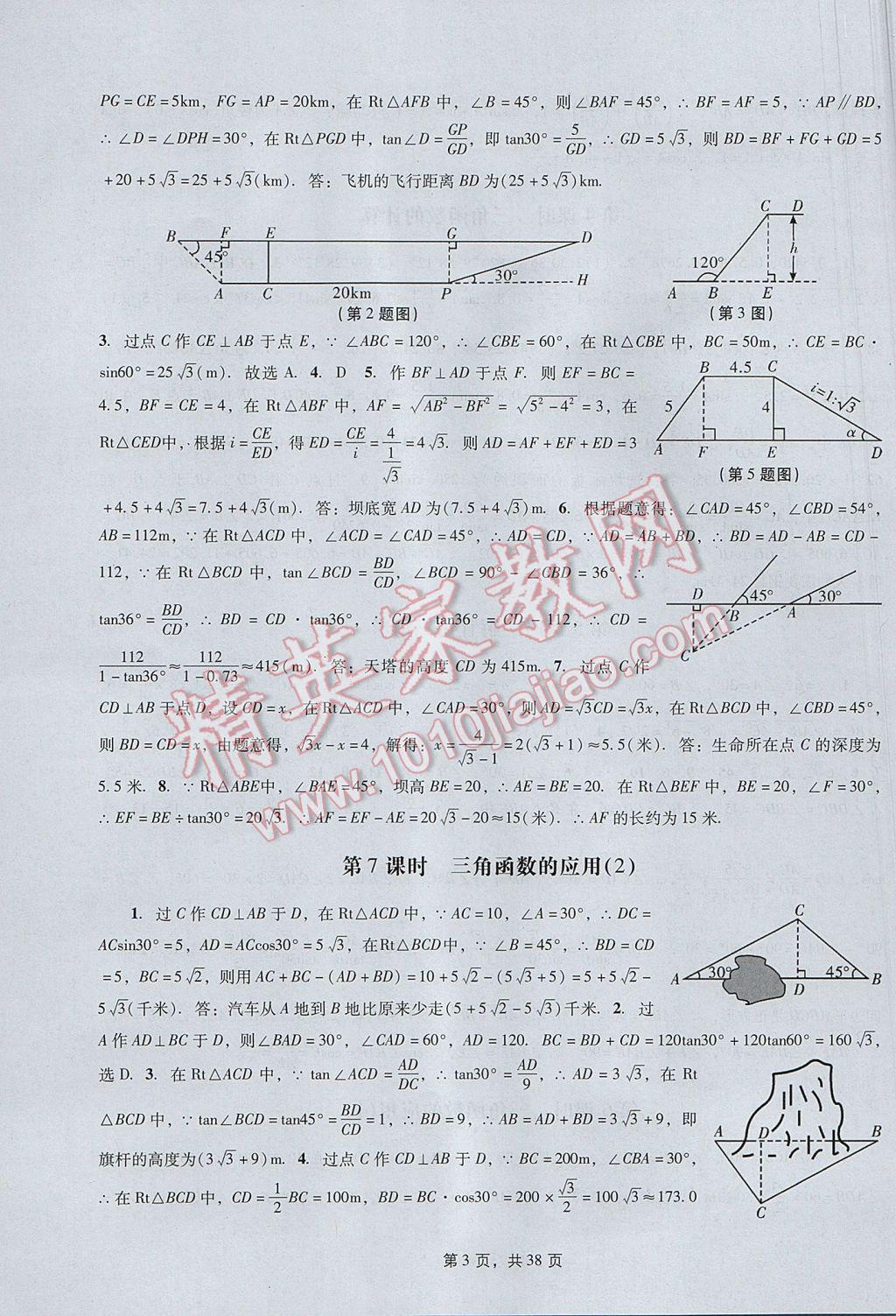 2017年春如金卷初中数学课时作业AB本九年级下册 参考答案第3页