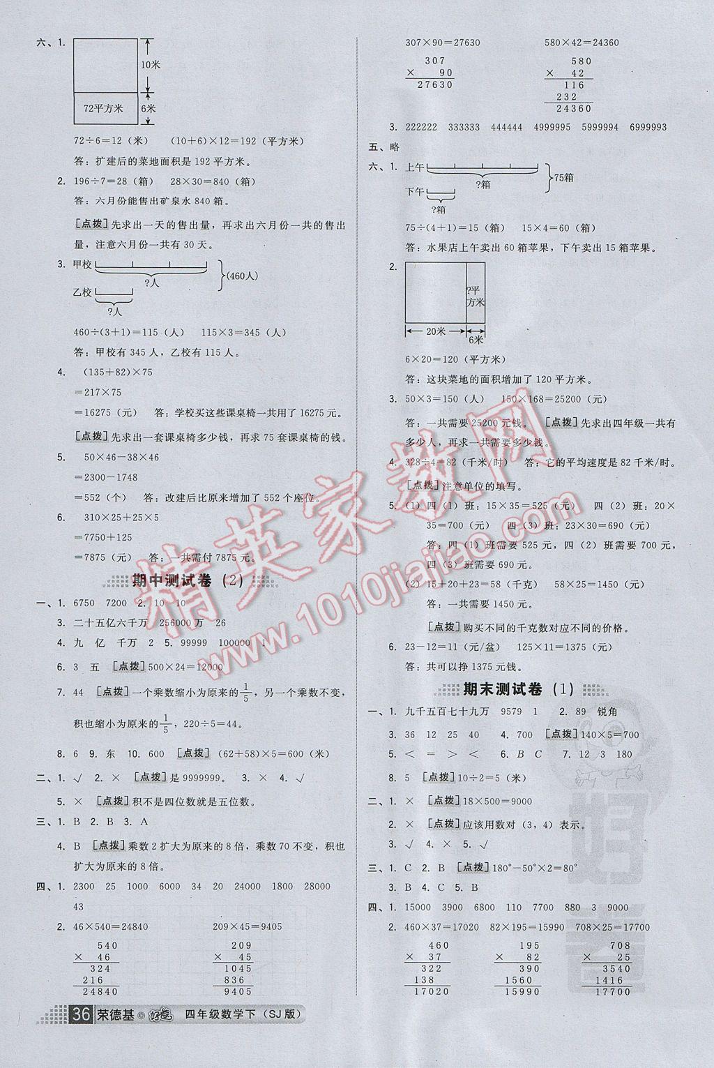 2017年好卷四年级数学下册苏教版山西专版 参考答案第12页