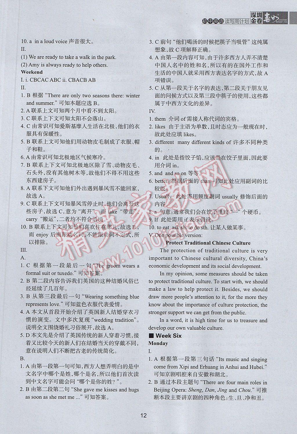 2017年深圳金卷初中英語讀寫周計劃八年級下冊 參考答案第12頁